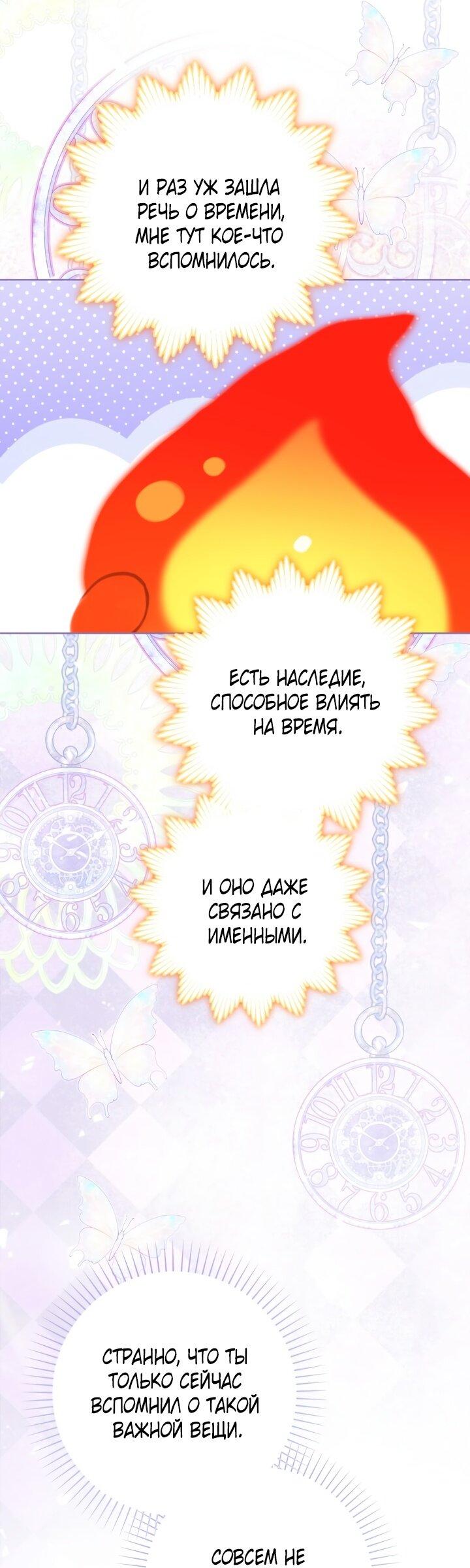 Манга Мир без моей сестры, которую все любили - Глава 91 Страница 41