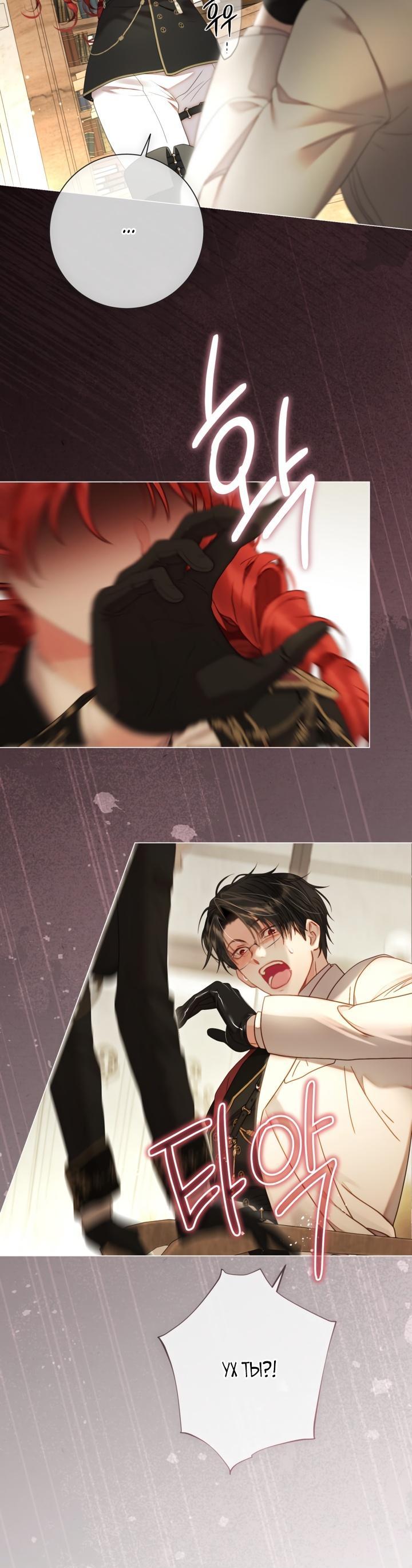 Манга Мир без моей сестры, которую все любили - Глава 91 Страница 21