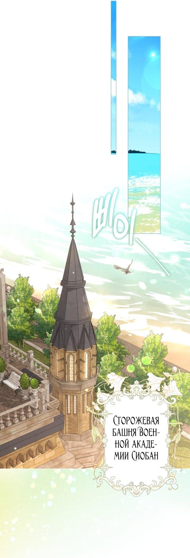 Манга Мир без моей сестры, которую все любили - Глава 91 Страница 25