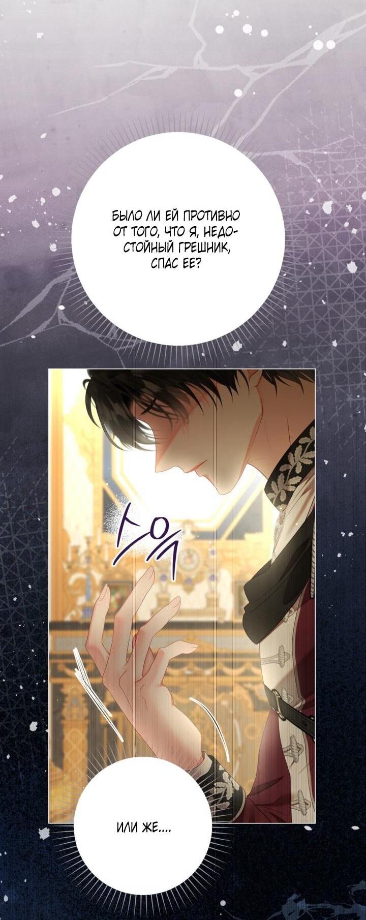 Манга Мир без моей сестры, которую все любили - Глава 99 Страница 32