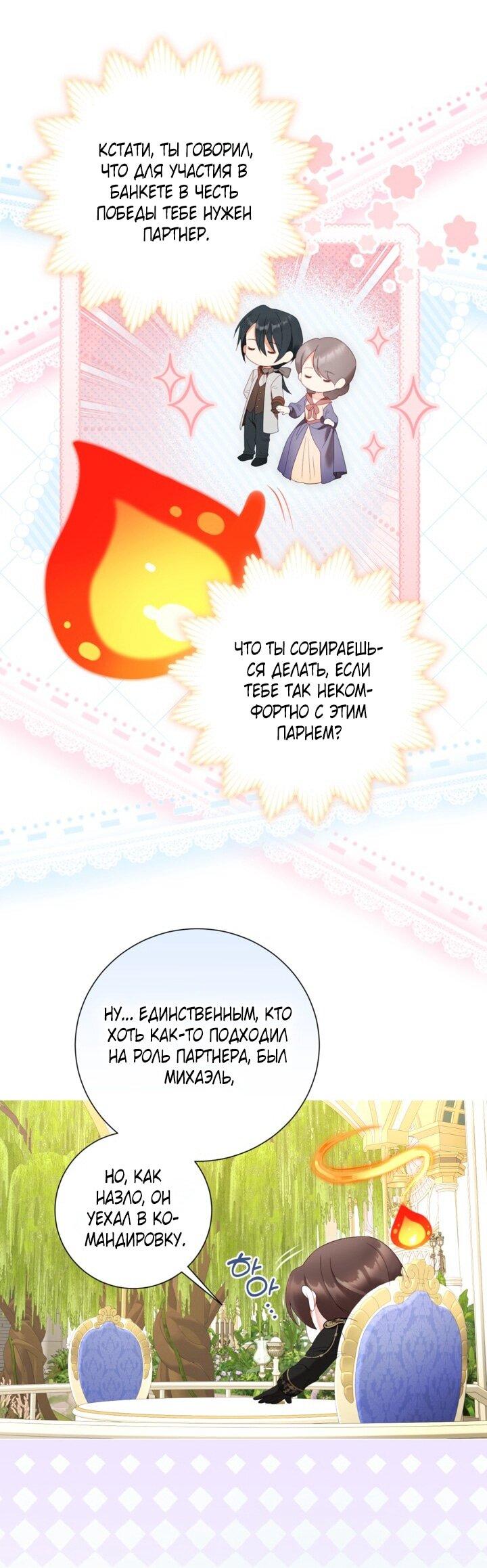 Манга Мир без моей сестры, которую все любили - Глава 99 Страница 42