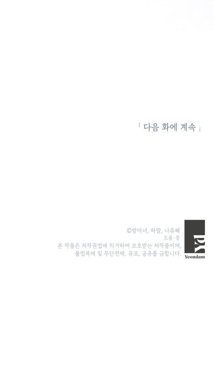 Манга Мир без моей сестры, которую все любили - Глава 99 Страница 53
