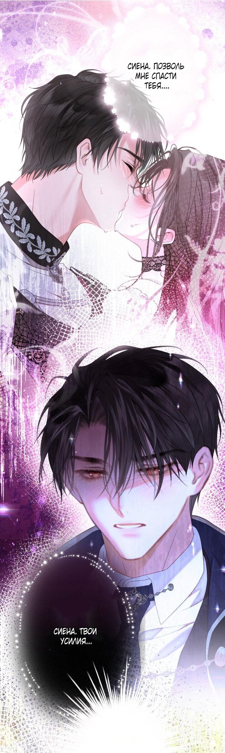 Манга Мир без моей сестры, которую все любили - Глава 99 Страница 37