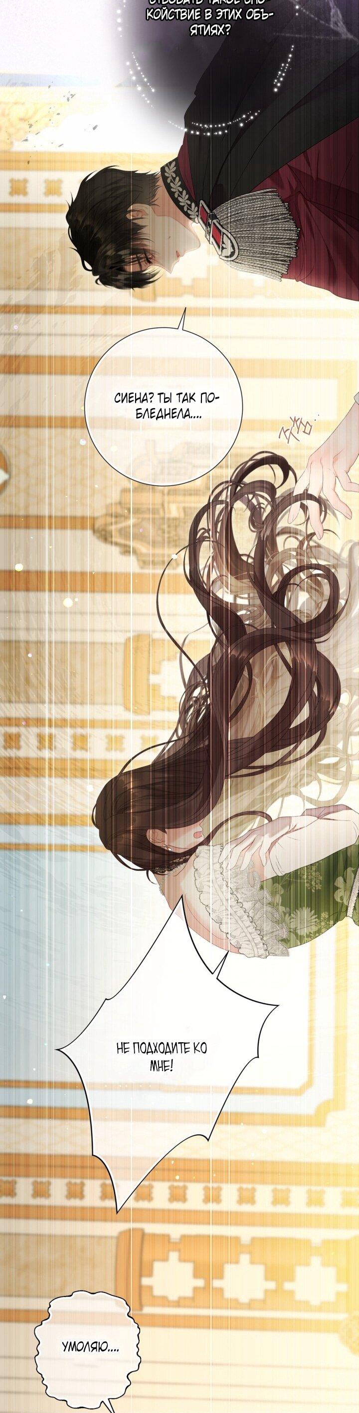 Манга Мир без моей сестры, которую все любили - Глава 99 Страница 26