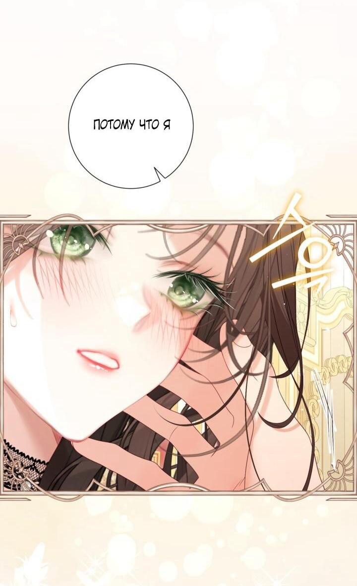Манга Мир без моей сестры, которую все любили - Глава 99 Страница 6