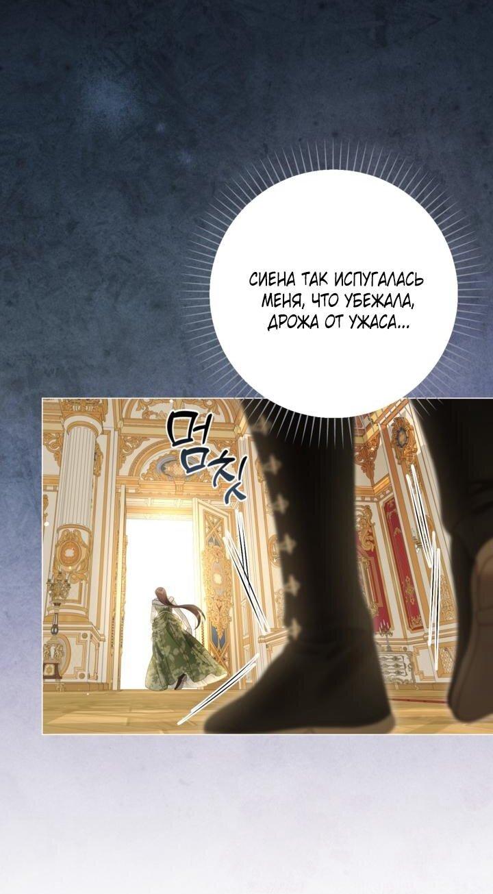 Манга Мир без моей сестры, которую все любили - Глава 99 Страница 30