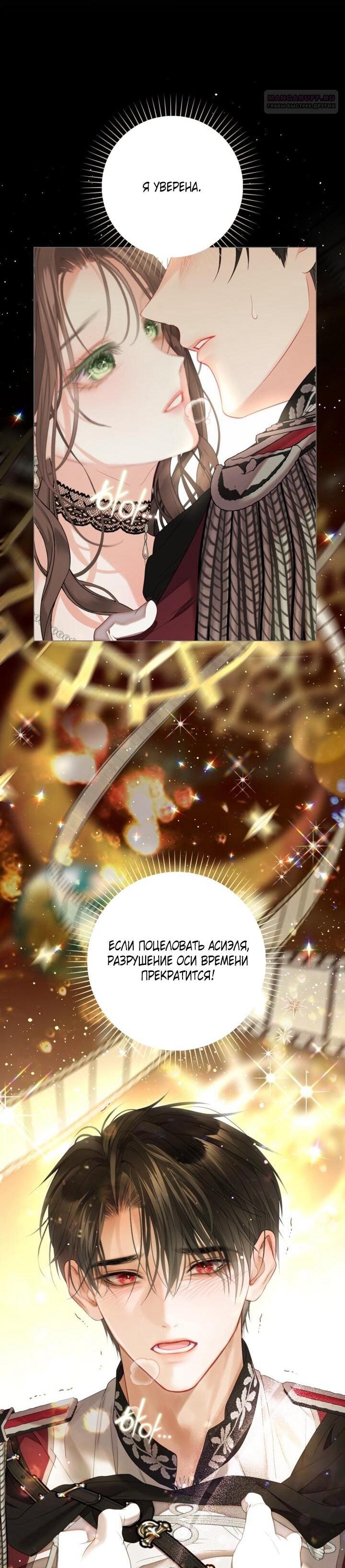 Манга Мир без моей сестры, которую все любили - Глава 99 Страница 4