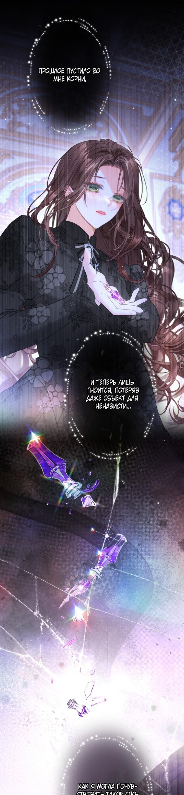 Манга Мир без моей сестры, которую все любили - Глава 99 Страница 25