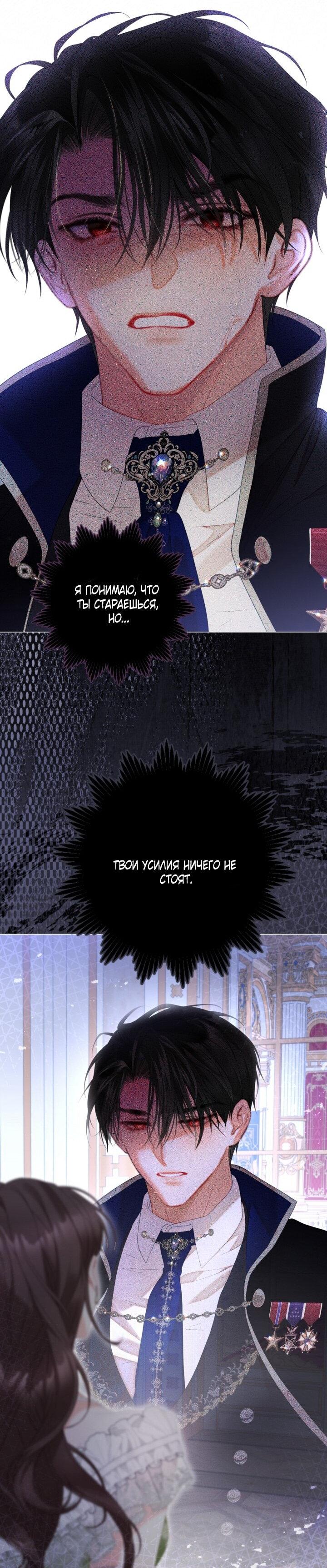 Манга Мир без моей сестры, которую все любили - Глава 99 Страница 21