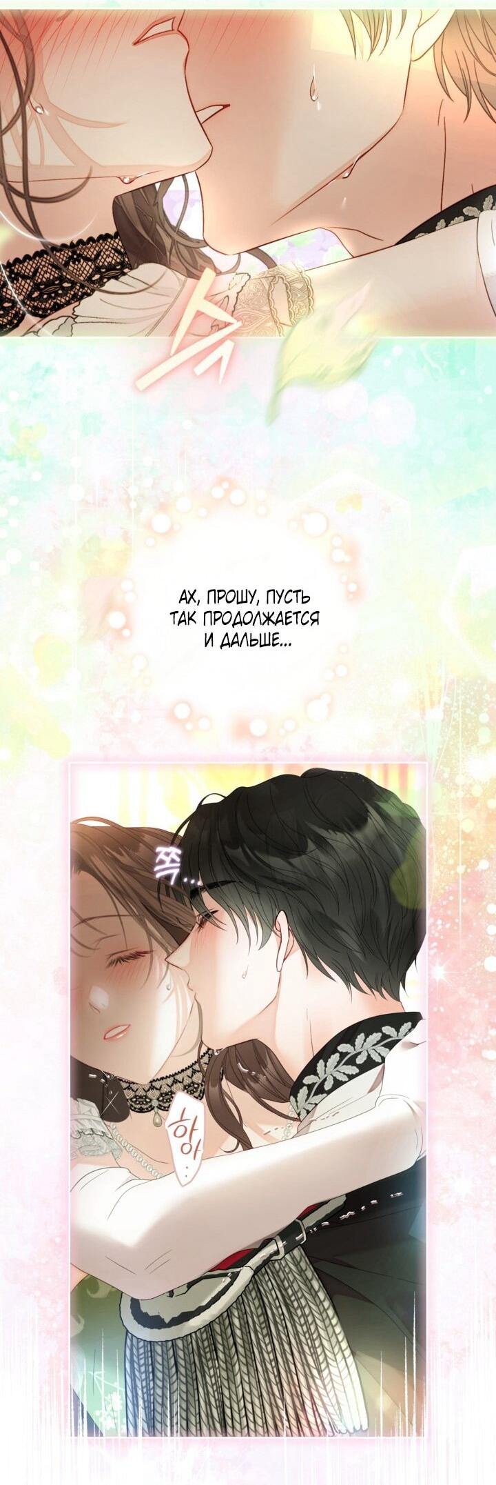 Манга Мир без моей сестры, которую все любили - Глава 99 Страница 16