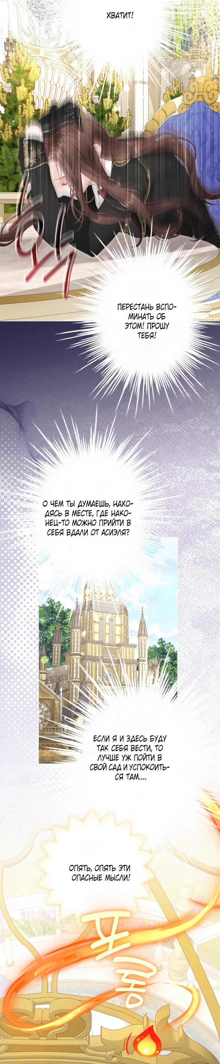 Манга Мир без моей сестры, которую все любили - Глава 99 Страница 38