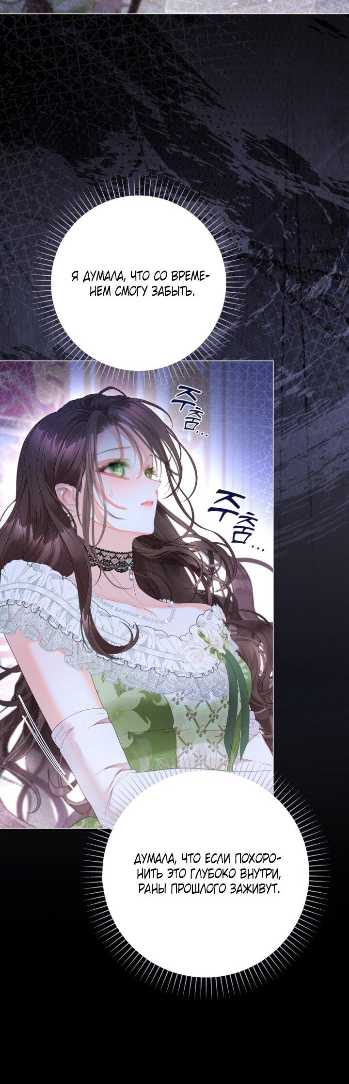 Манга Мир без моей сестры, которую все любили - Глава 99 Страница 22