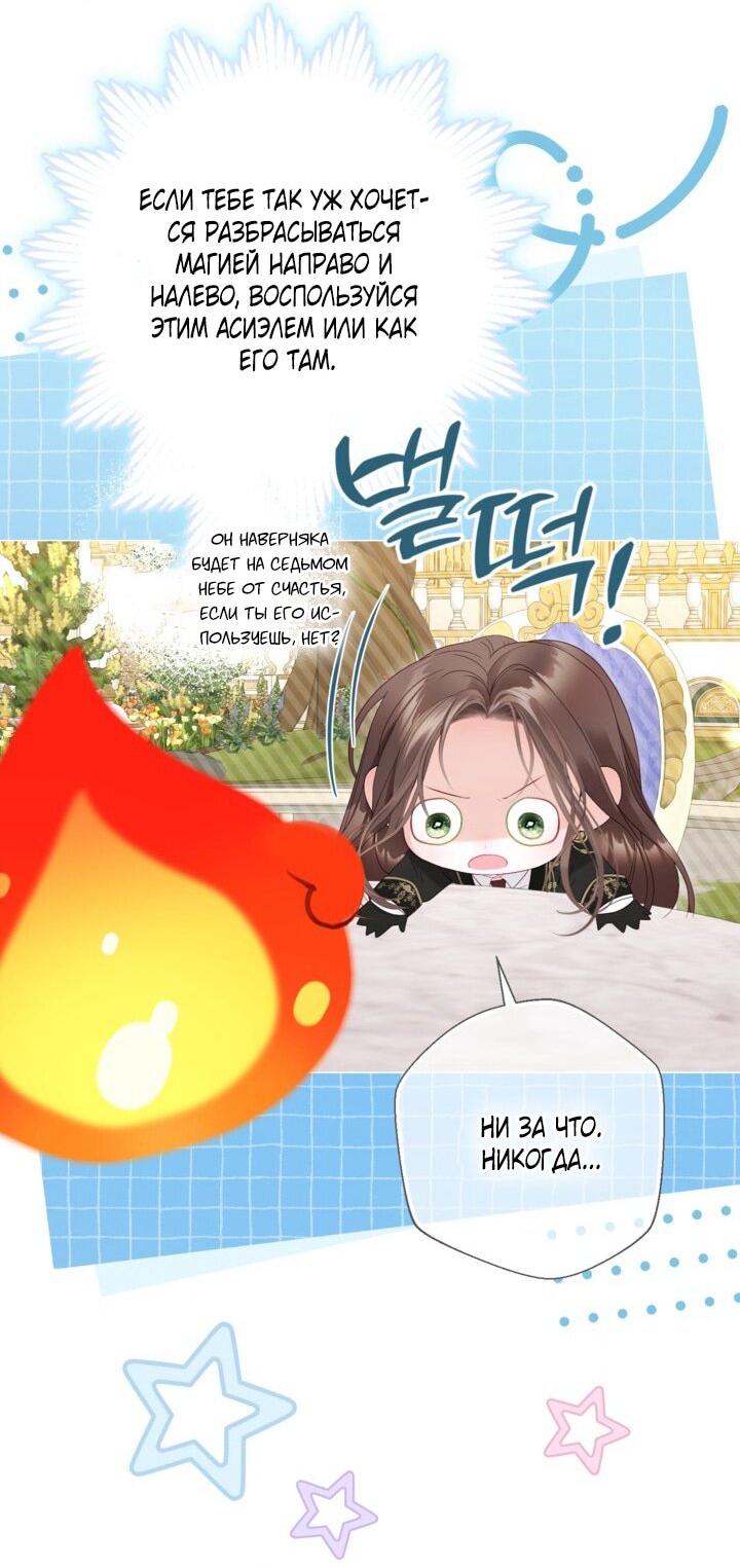 Манга Мир без моей сестры, которую все любили - Глава 99 Страница 40