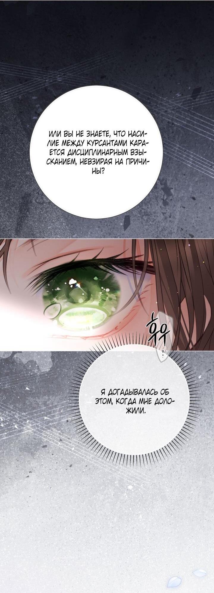 Манга Мир без моей сестры, которую все любили - Глава 99 Страница 51