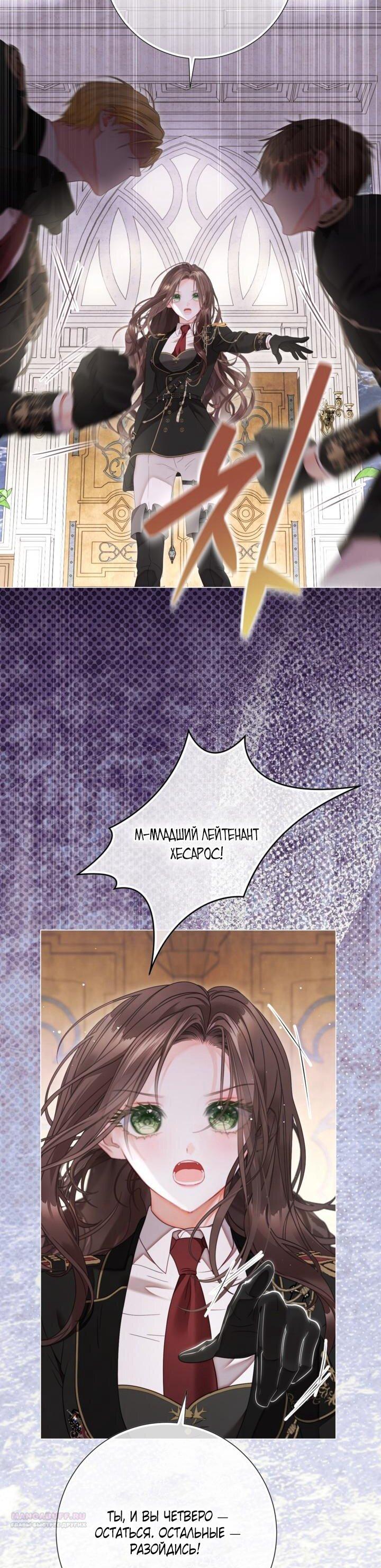 Манга Мир без моей сестры, которую все любили - Глава 99 Страница 48