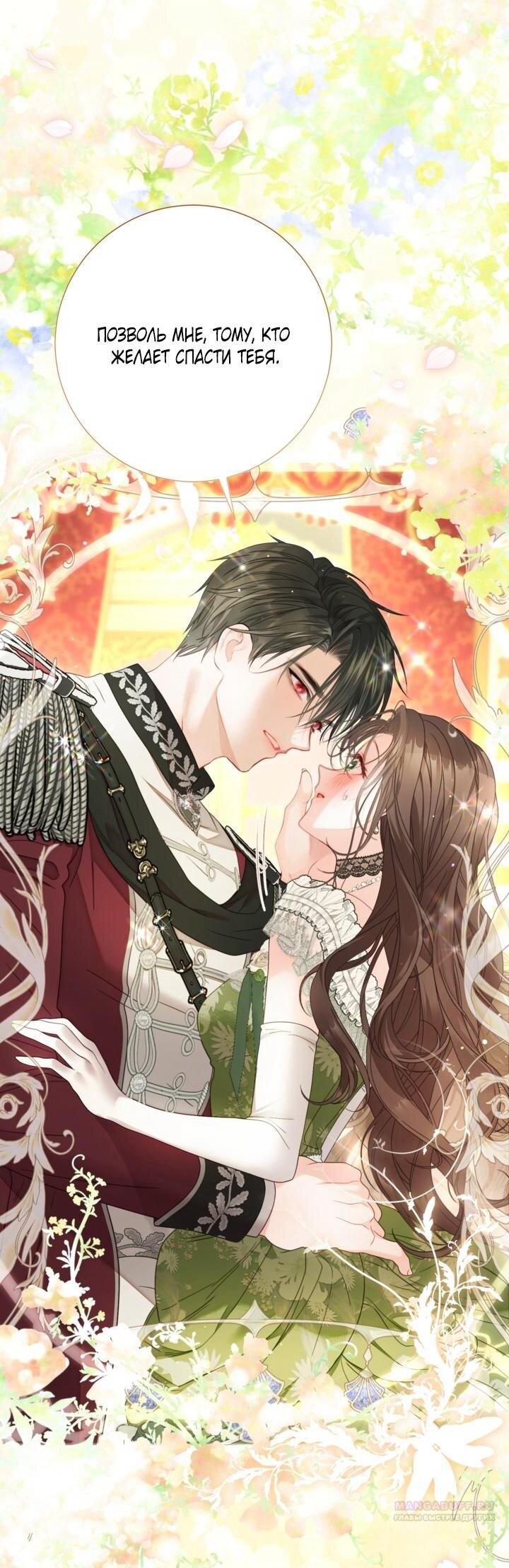 Манга Мир без моей сестры, которую все любили - Глава 99 Страница 11