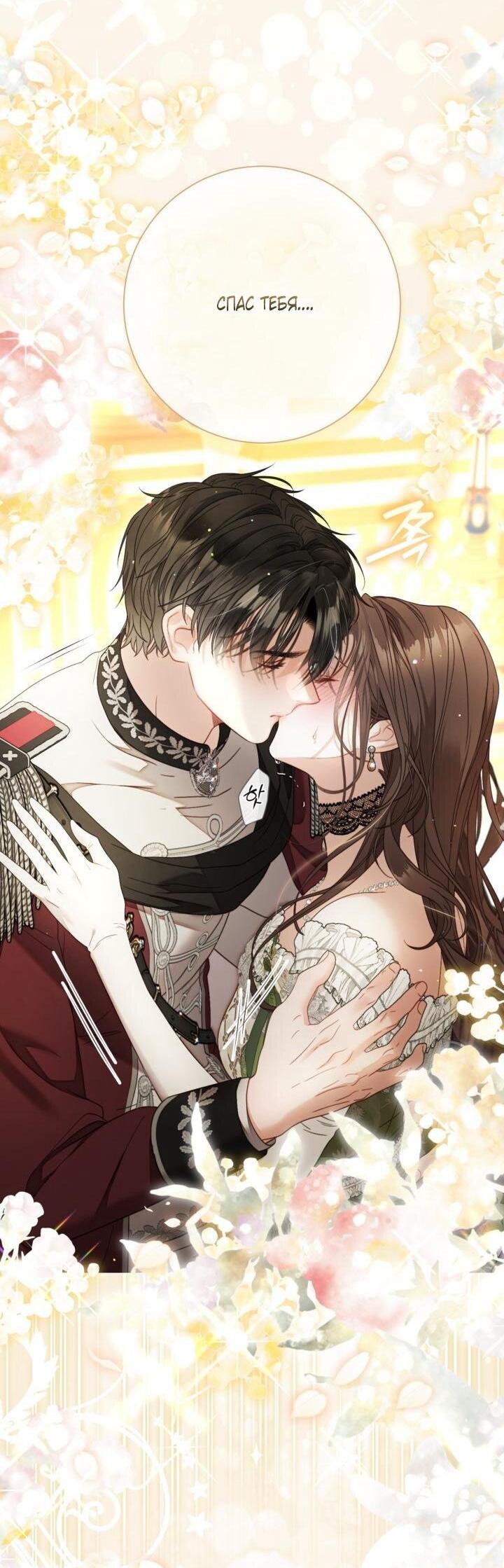 Манга Мир без моей сестры, которую все любили - Глава 99 Страница 7