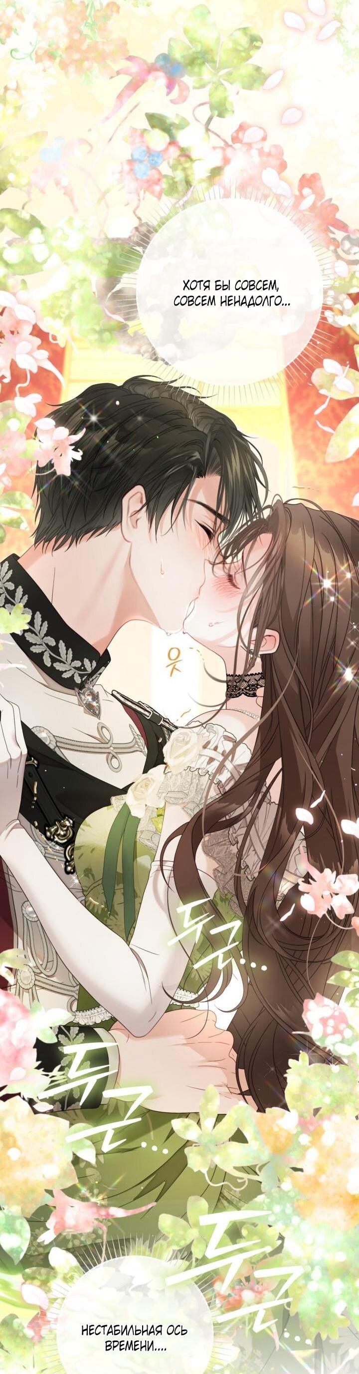 Манга Мир без моей сестры, которую все любили - Глава 99 Страница 12