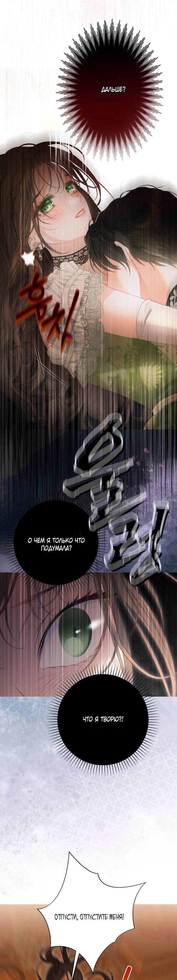 Манга Мир без моей сестры, которую все любили - Глава 99 Страница 17