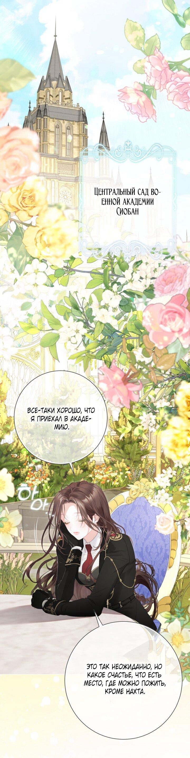 Манга Мир без моей сестры, которую все любили - Глава 99 Страница 35