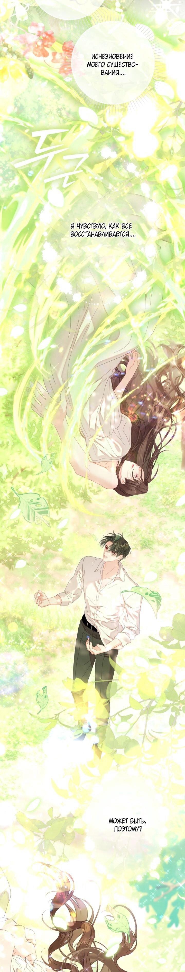 Манга Мир без моей сестры, которую все любили - Глава 99 Страница 13