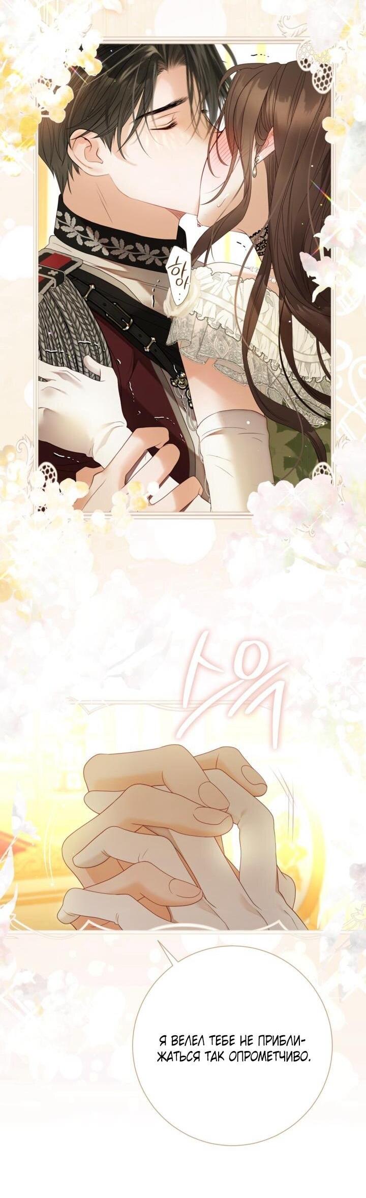 Манга Мир без моей сестры, которую все любили - Глава 99 Страница 8