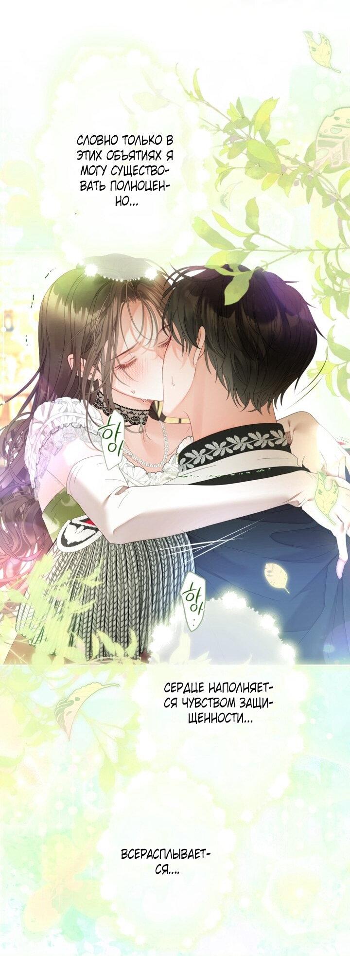 Манга Мир без моей сестры, которую все любили - Глава 99 Страница 15