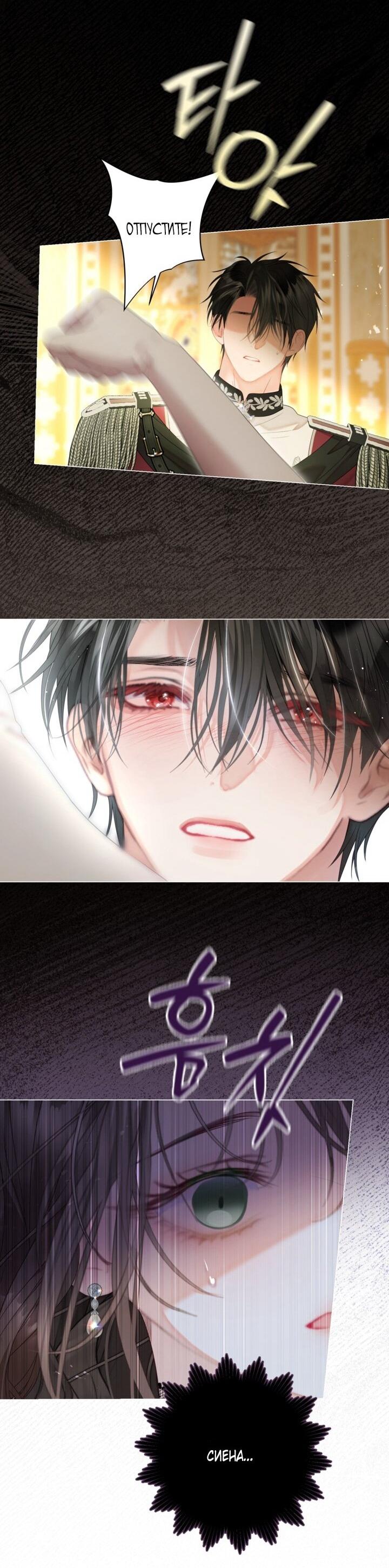 Манга Мир без моей сестры, которую все любили - Глава 99 Страница 20