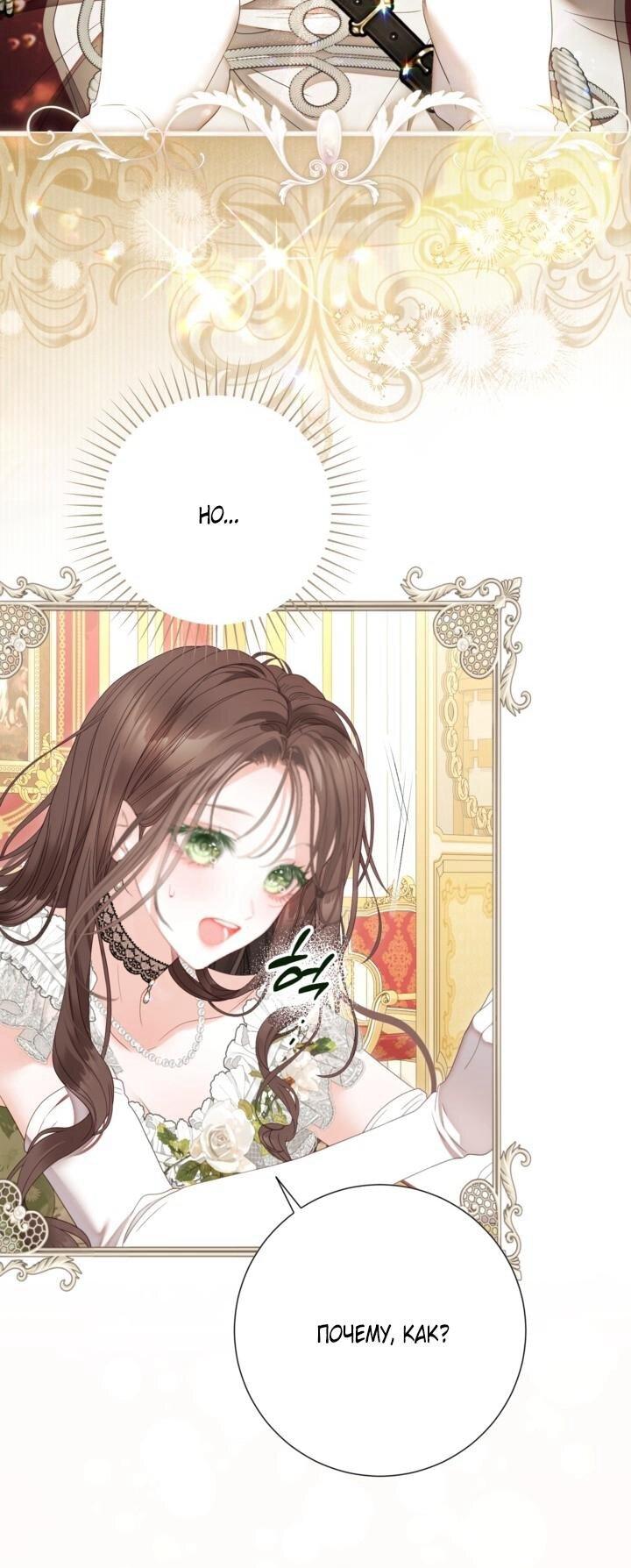 Манга Мир без моей сестры, которую все любили - Глава 99 Страница 5