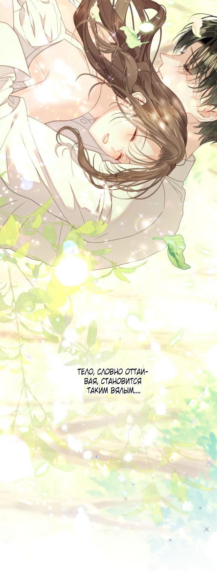 Манга Мир без моей сестры, которую все любили - Глава 99 Страница 14