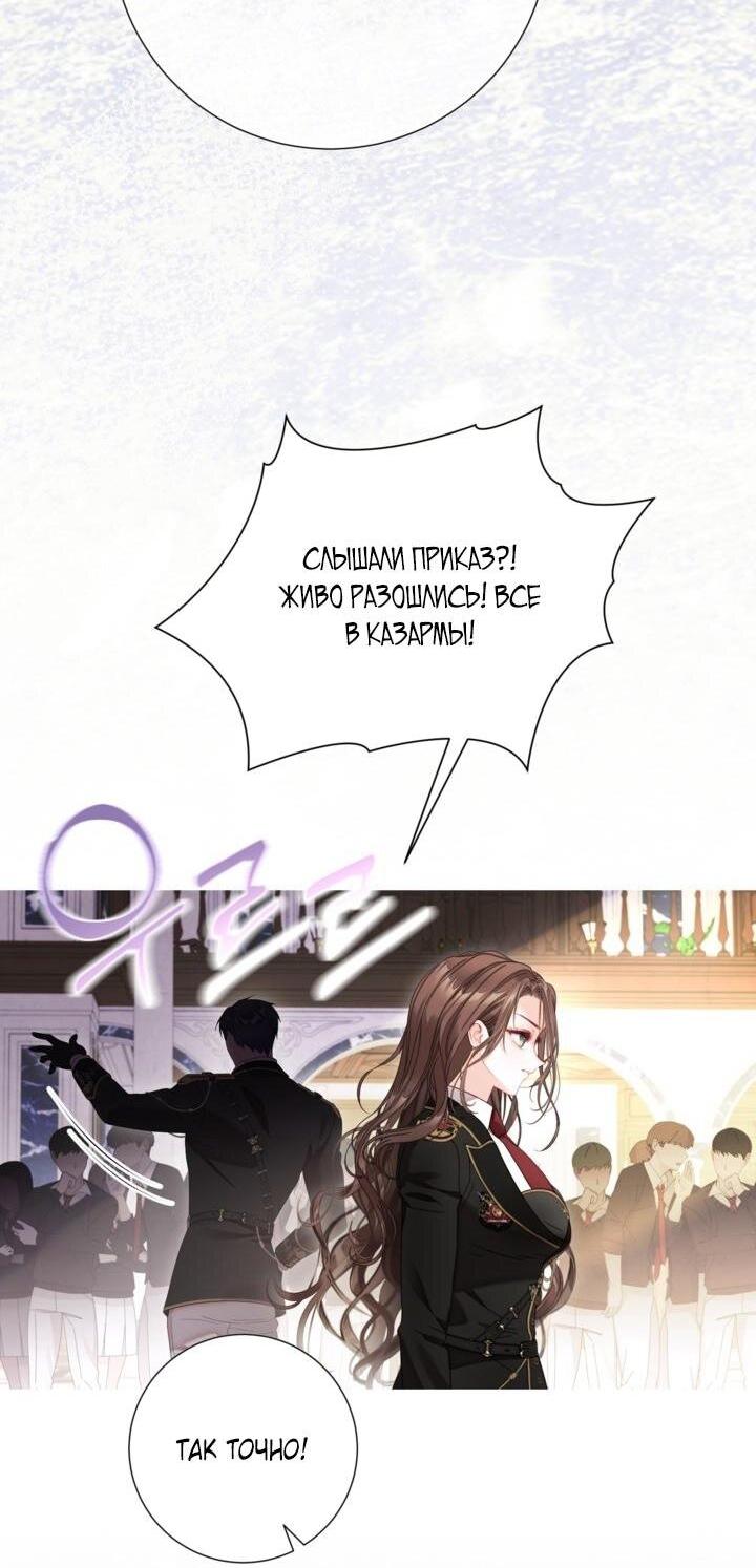 Манга Мир без моей сестры, которую все любили - Глава 99 Страница 49