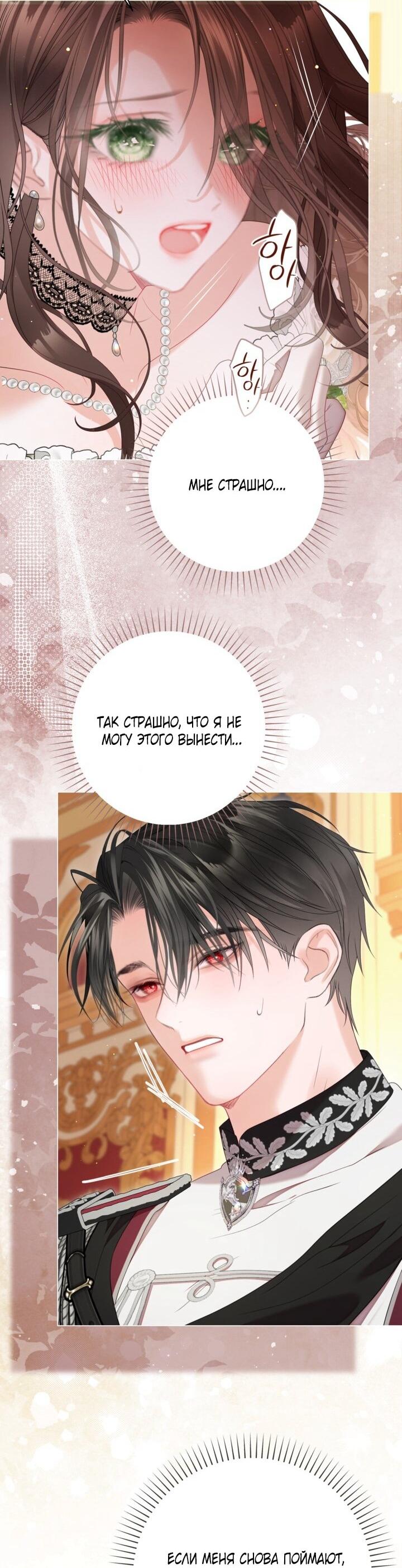 Манга Мир без моей сестры, которую все любили - Глава 99 Страница 27