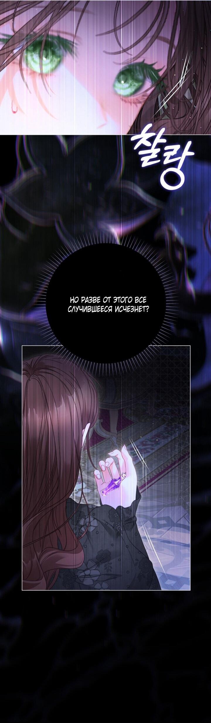 Манга Мир без моей сестры, которую все любили - Глава 99 Страница 24