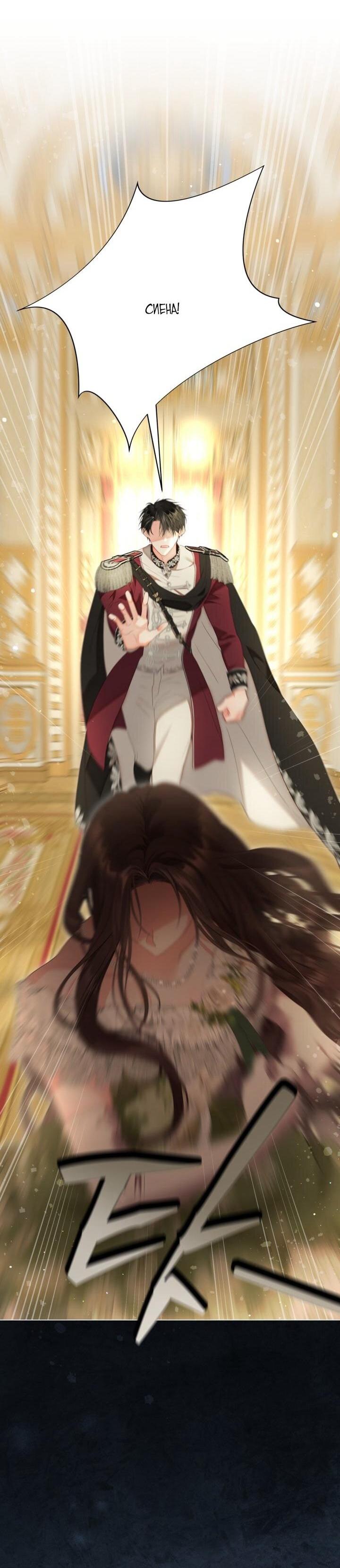 Манга Мир без моей сестры, которую все любили - Глава 99 Страница 29