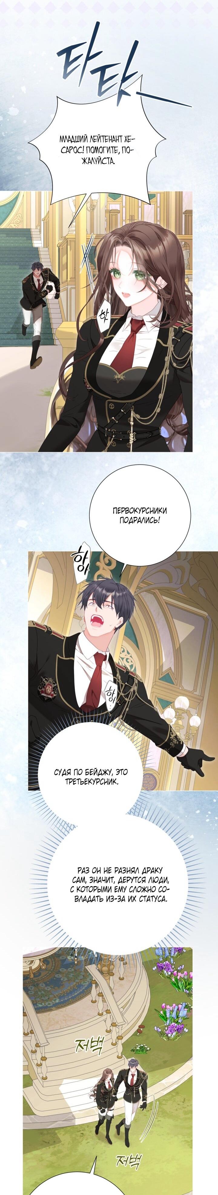 Манга Мир без моей сестры, которую все любили - Глава 99 Страница 43