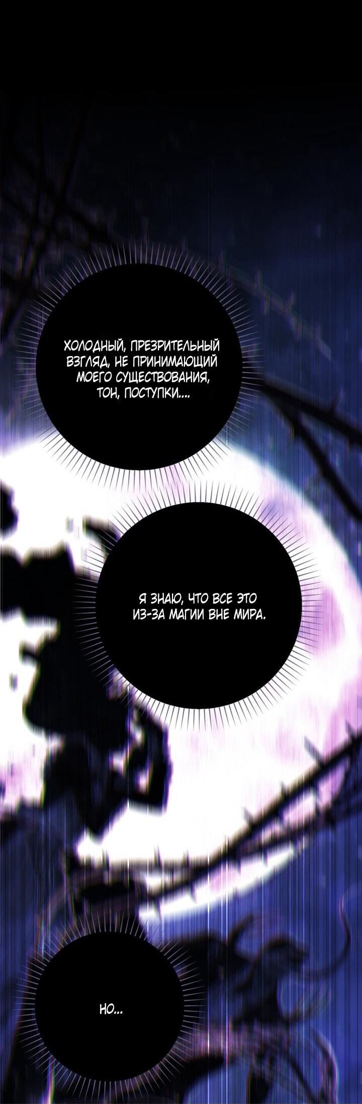 Манга Мир без моей сестры, которую все любили - Глава 99 Страница 23