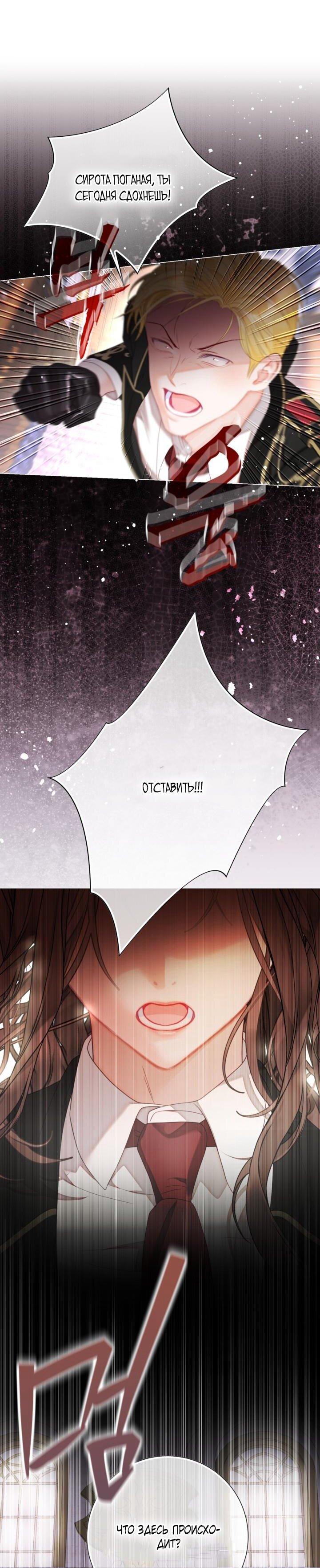 Манга Мир без моей сестры, которую все любили - Глава 99 Страница 47