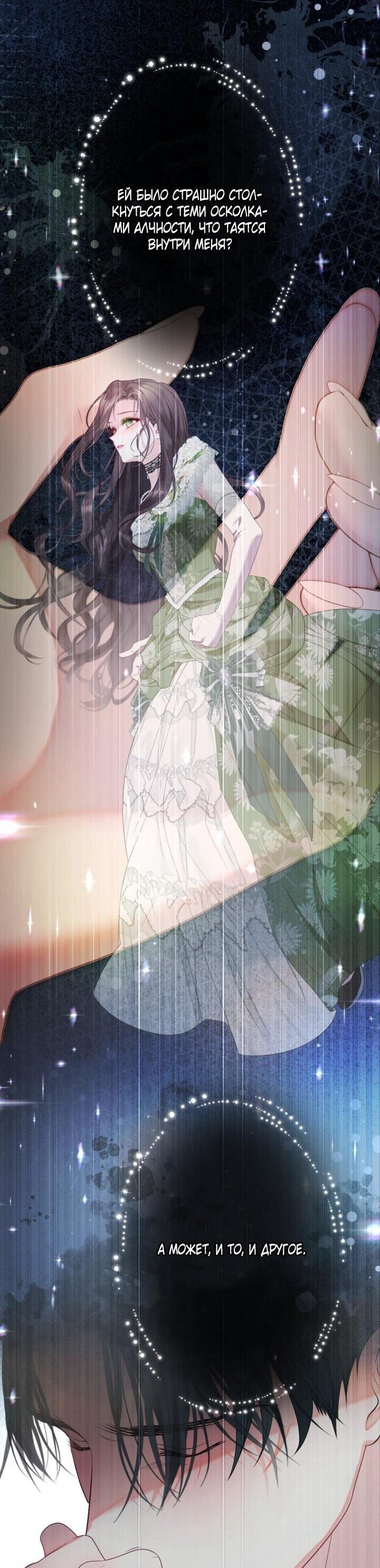 Манга Мир без моей сестры, которую все любили - Глава 99 Страница 33