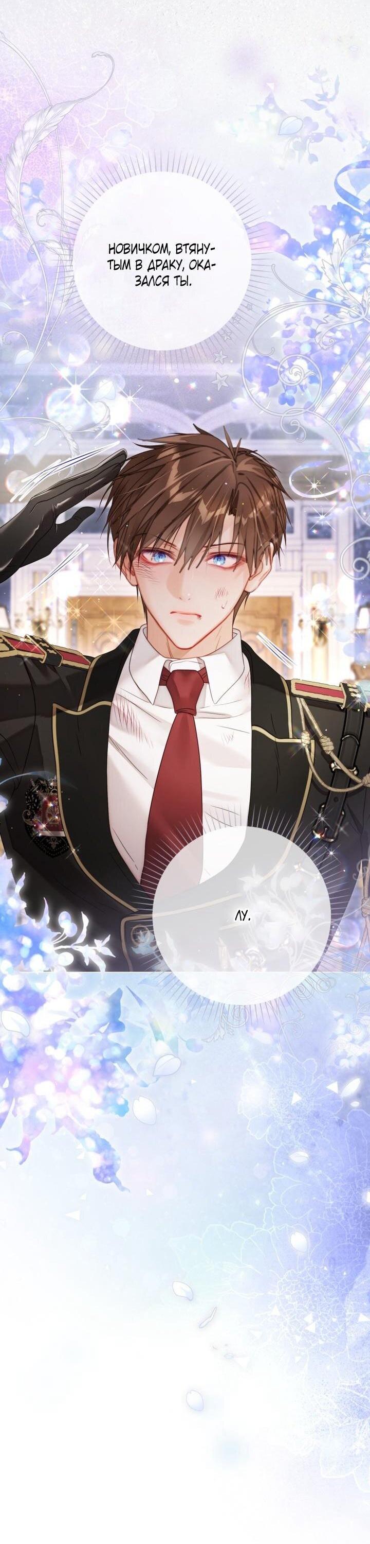 Манга Мир без моей сестры, которую все любили - Глава 99 Страница 52