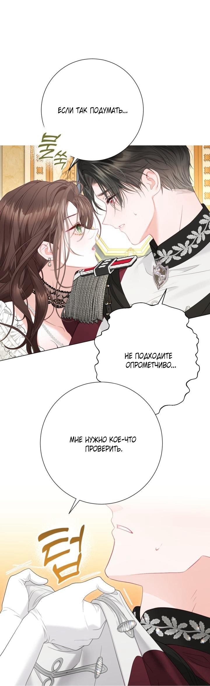 Манга Мир без моей сестры, которую все любили - Глава 99 Страница 1