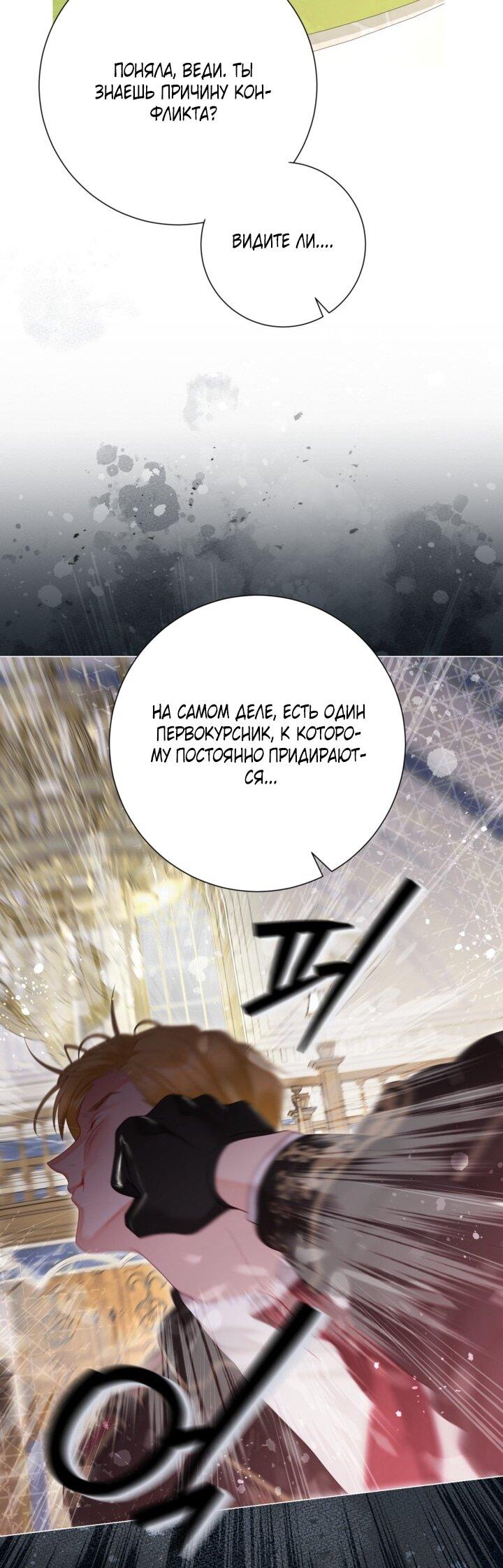 Манга Мир без моей сестры, которую все любили - Глава 99 Страница 44