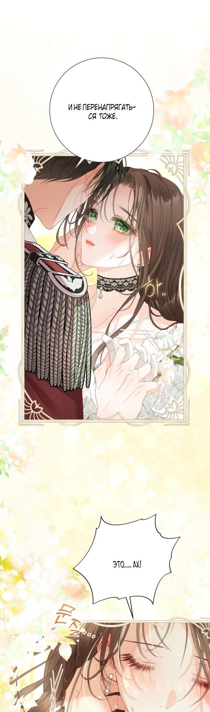 Манга Мир без моей сестры, которую все любили - Глава 99 Страница 9