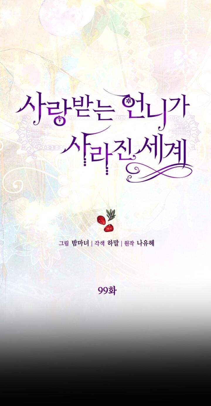 Манга Мир без моей сестры, которую все любили - Глава 99 Страница 3