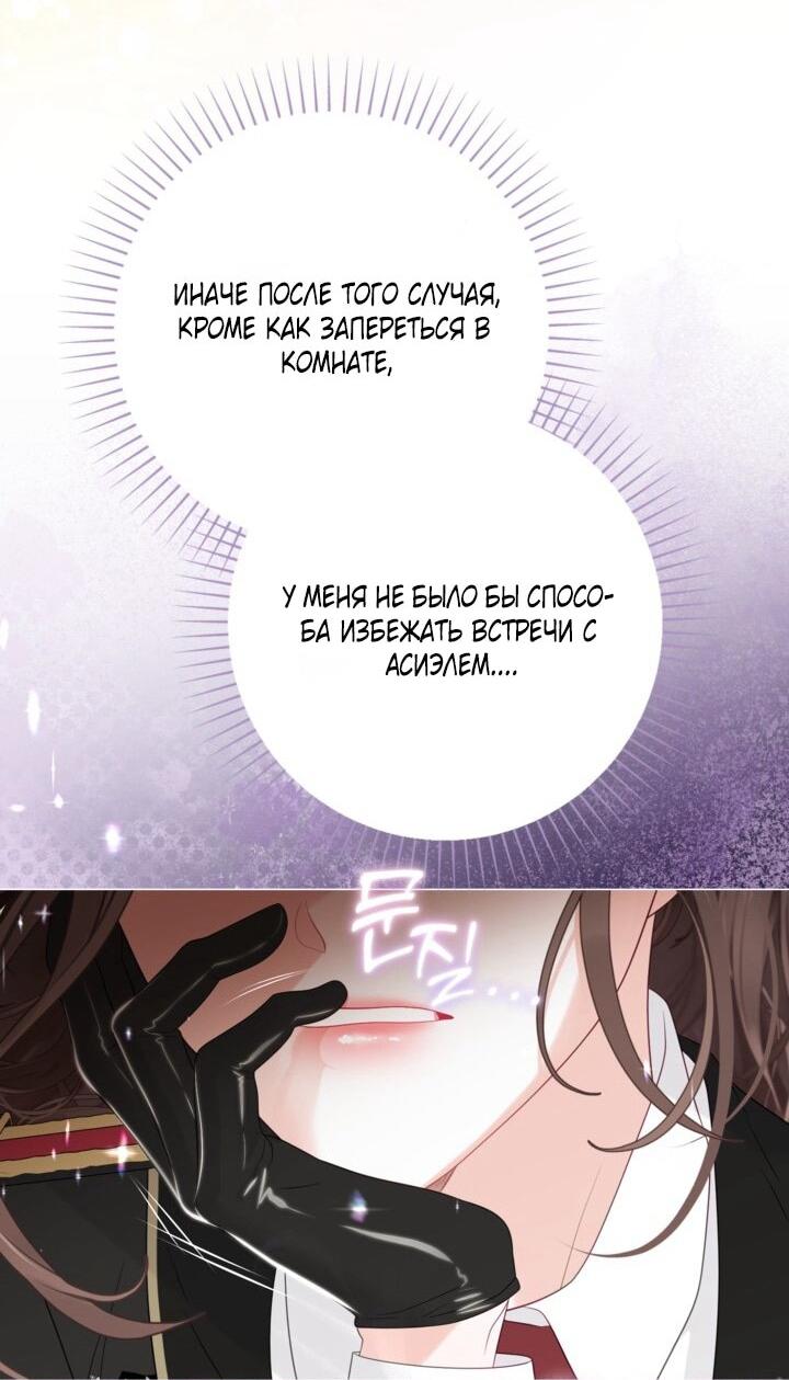 Манга Мир без моей сестры, которую все любили - Глава 99 Страница 36