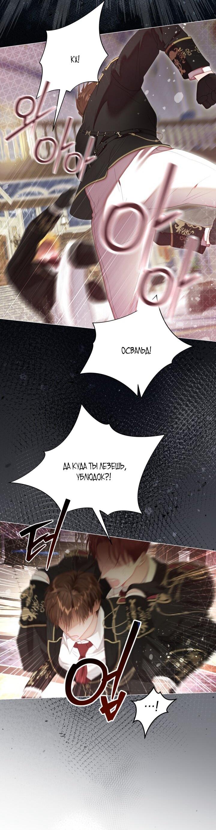 Манга Мир без моей сестры, которую все любили - Глава 99 Страница 45