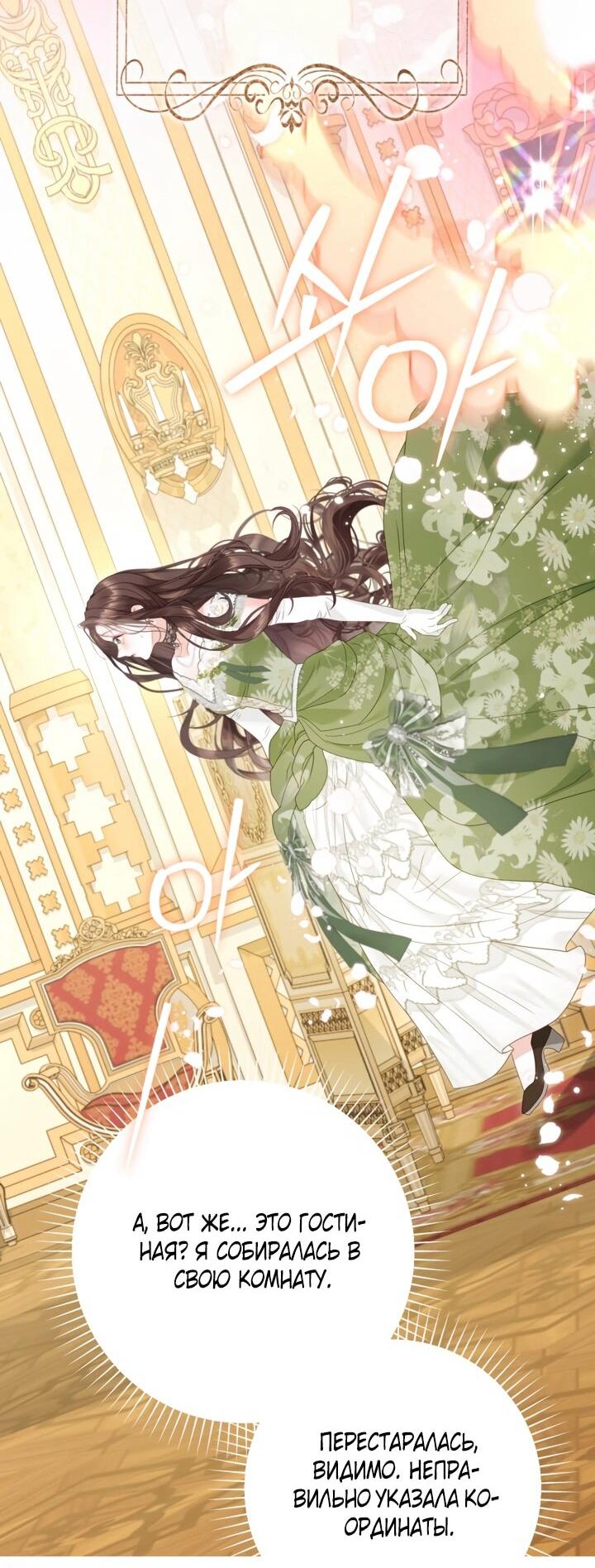 Манга Мир без моей сестры, которую все любили - Глава 98 Страница 51