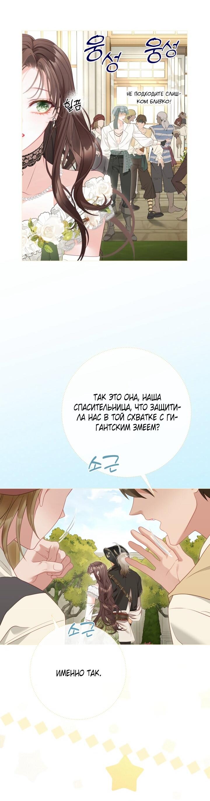 Манга Мир без моей сестры, которую все любили - Глава 98 Страница 14