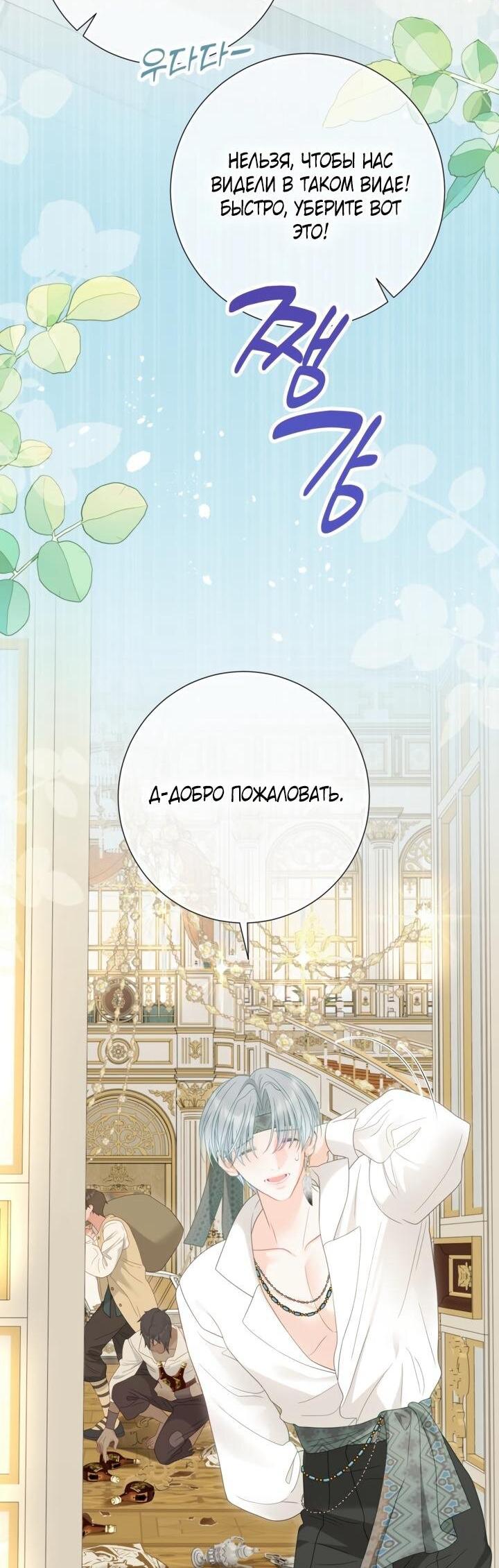 Манга Мир без моей сестры, которую все любили - Глава 98 Страница 5