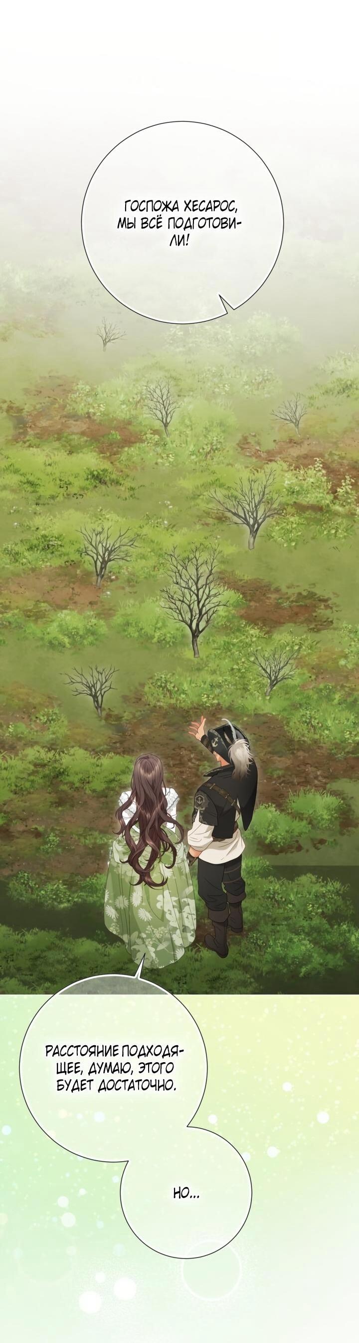 Манга Мир без моей сестры, которую все любили - Глава 98 Страница 12