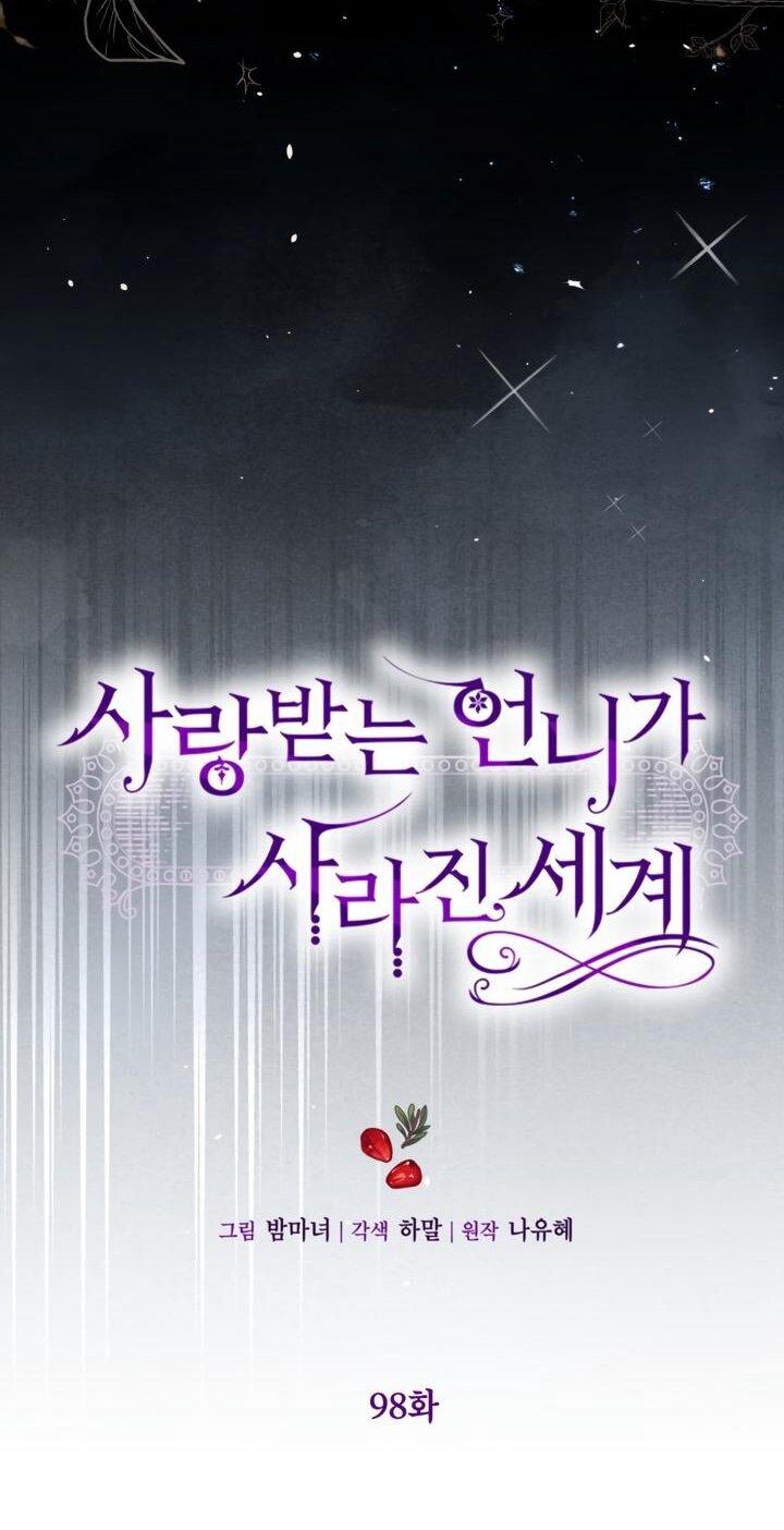 Манга Мир без моей сестры, которую все любили - Глава 98 Страница 11